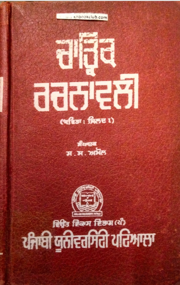 Chatrik Rachnavli (Kavita) By S.S. Amol